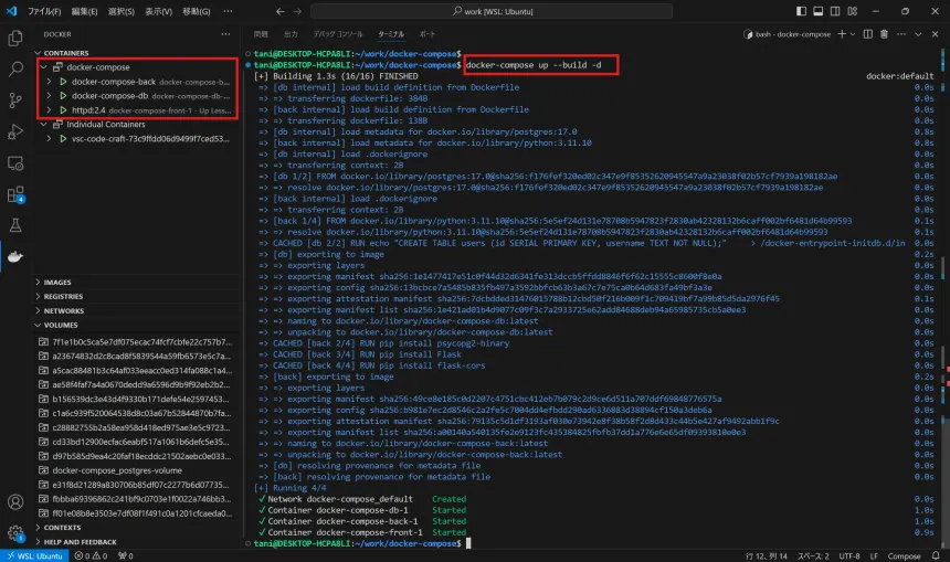 コマンドでdocker-compose