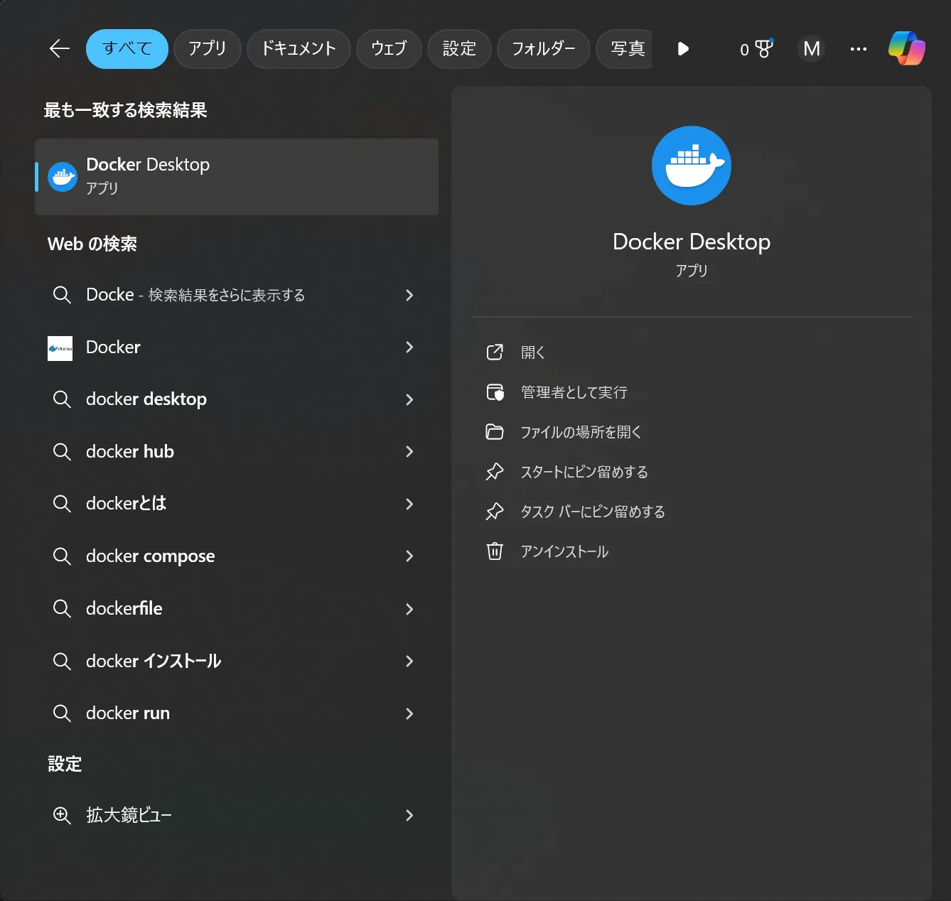 Docker Desktopを検索