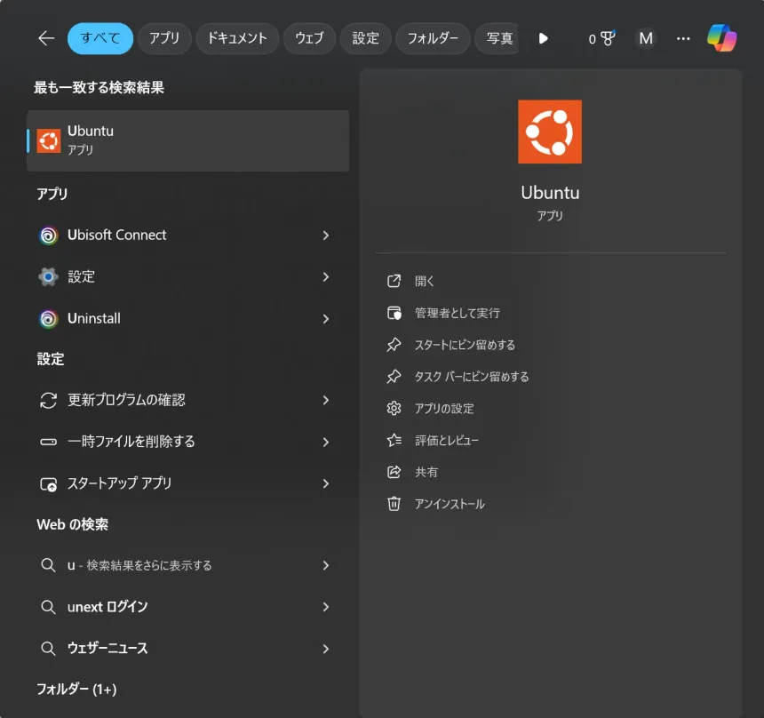 wslが有効になっていることを確認