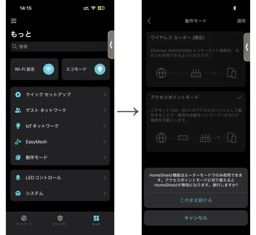 もっとタブから動作モード切替へ