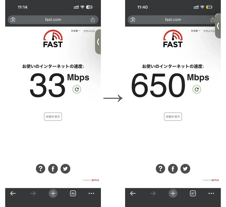 改善前後の速度比較（33Mbps→650Mbps）
