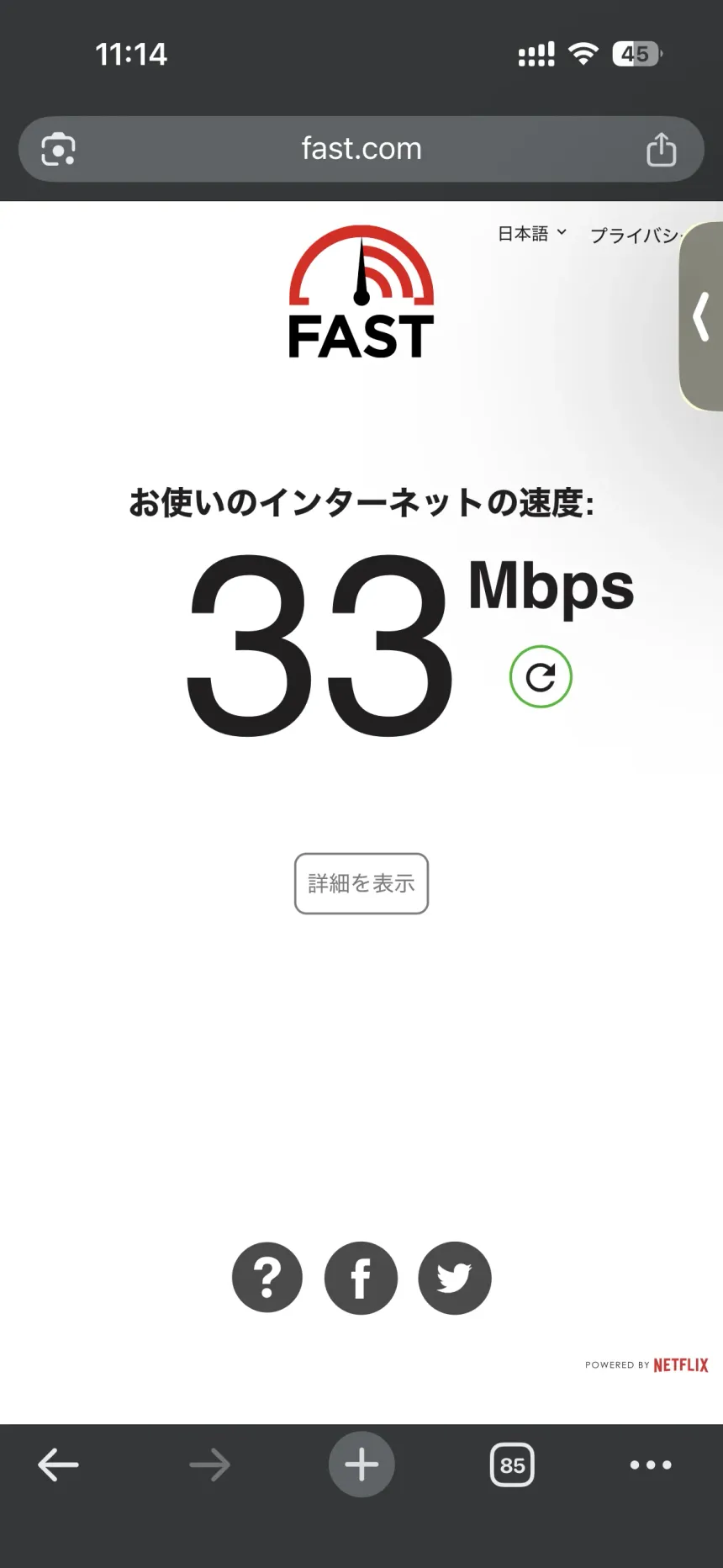改善前の速度計測（2.4GHzで33Mbps）