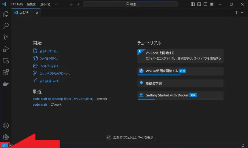 vscodeでwslに接続